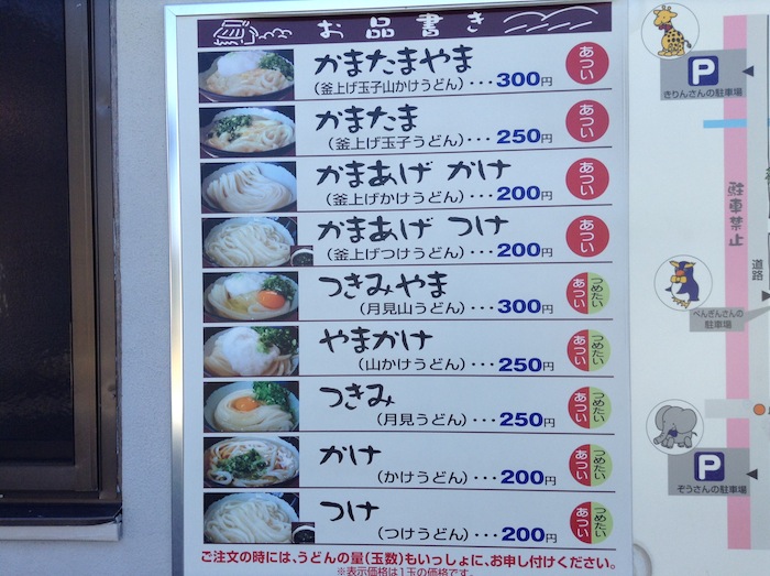 うどん屋巡り 香川県綾歌郡の 山越うどん へ行きました 十人十エロ