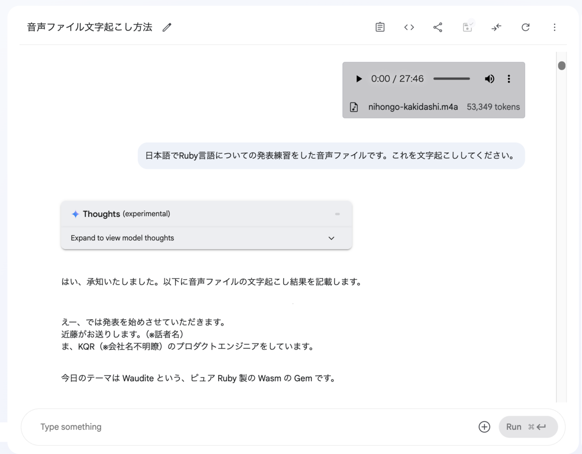 書き起こし画面のキャプチャ