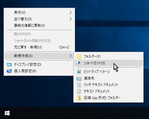 5-1.デスクトップに【joy.cpl】のショートカットを作る1