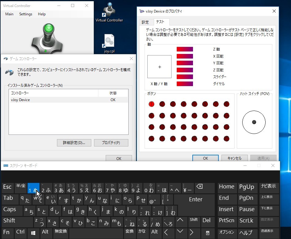 7-16.【Virtual Controller】動作テスト