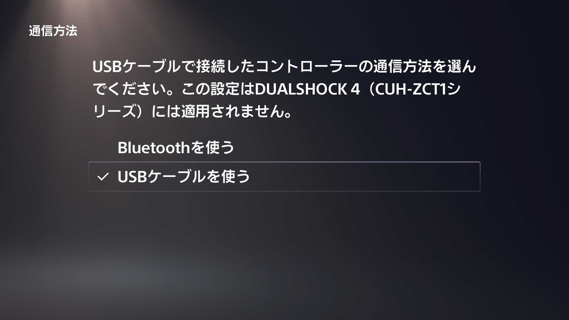 【PS5】有線コントローラーを使う設定