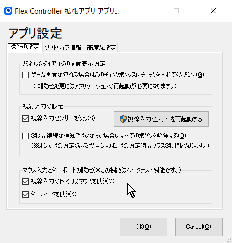 【Flex Controller】「PC用拡張アプリ」の「アプリ設定」ウィンドウ 【Flex Controller】PC用拡張アプリの「アプリ設定」ウィンドウ