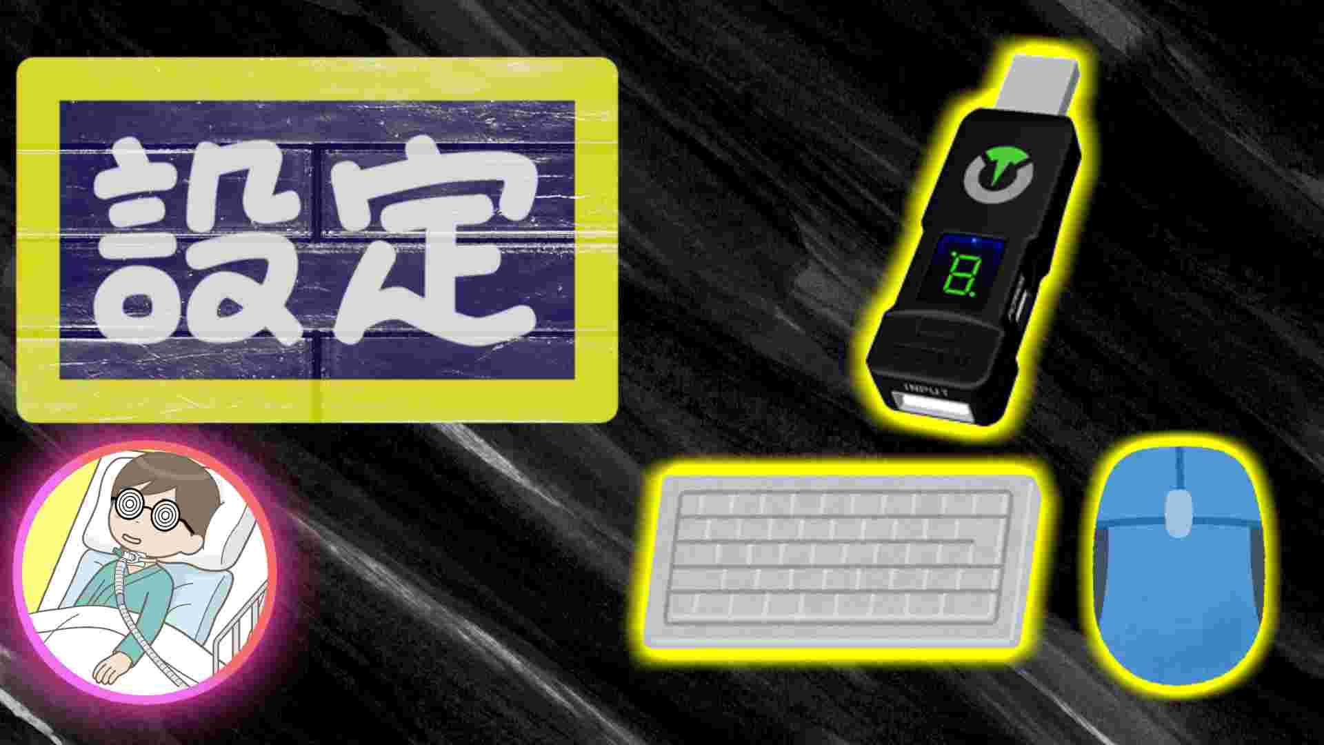 ブログ記事「コンバーターTitan Oneのキーボード/マウス設定MaxAim DI編【福祉用途にも使える!】」のサムネイル画像 ブログ記事「コンバーターTitan Oneのキーボード/マウス設定MaxAim DI編【福祉用途にも使える!】」のサムネイル画像