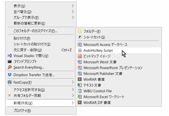 AutoHotkeyスクリプトの新規作成 AutoHotkeyスクリプトの新規作成
