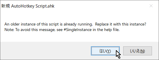 AHKファイルを二重で実行した際に出るエラーメッセージ AHKファイルを二重で実行した際に出るエラーメッセージ