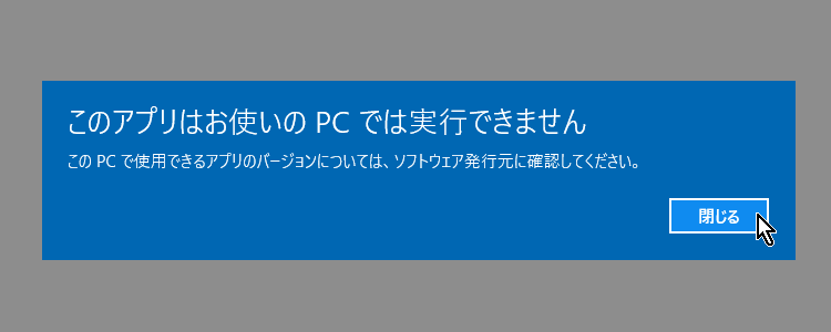 【エラーメッセージ】AutoHotkeyスクリプトの64ビット版EXEファイルを32ビット版Windows10上で実行しようとした際に表示されるエラーメッセージ 【エラーメッセージ】AutoHotkeyスクリプトの64ビット版EXEファイルを32ビット版Windows10上で実行しようとした際に表示されるエラーメッセージ