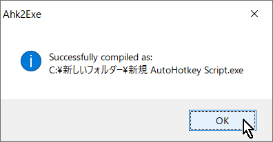 AHKファイルのEXEファイル化 #4
