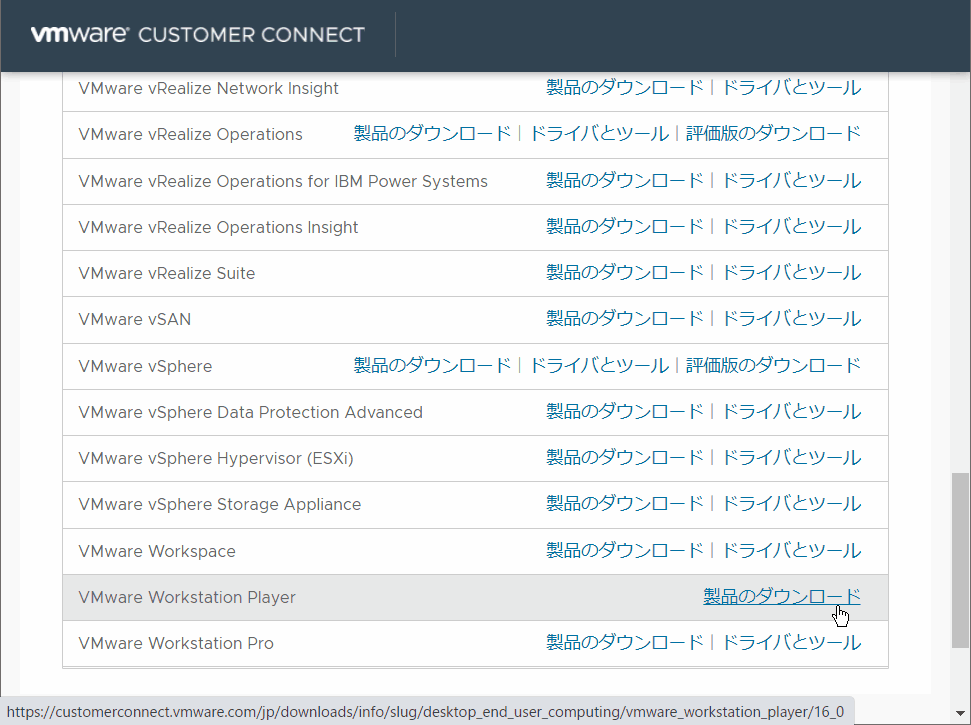 無料の仮想PC作成アプリ「VMware Workstation Player」をダウンロード #01 無料の仮想PC作成アプリ「VMware Workstation Player」をダウンロード #01