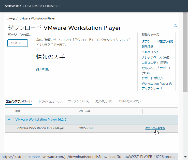 無料の仮想PC作成アプリ「VMware Workstation Player」をダウンロード #02 無料の仮想PC作成アプリ「VMware Workstation Player」をダウンロード #02
