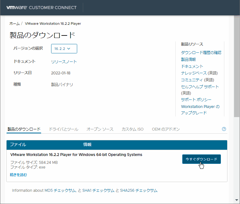 無料の仮想PC作成アプリ「VMware Workstation Player」をダウンロード #03 無料の仮想PC作成アプリ「VMware Workstation Player」をダウンロード #03
