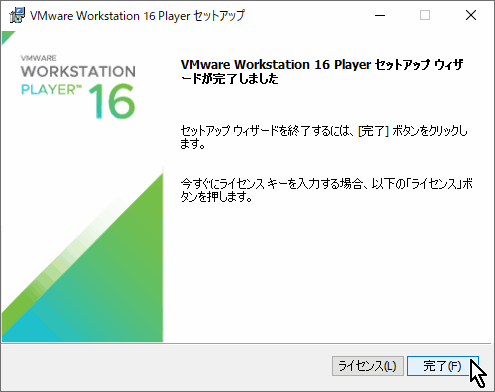 無料の仮想PC作成アプリ「VMware Workstation Player」をインストール #02 無料の仮想PC作成アプリ「VMware Workstation Player」をインストール #02