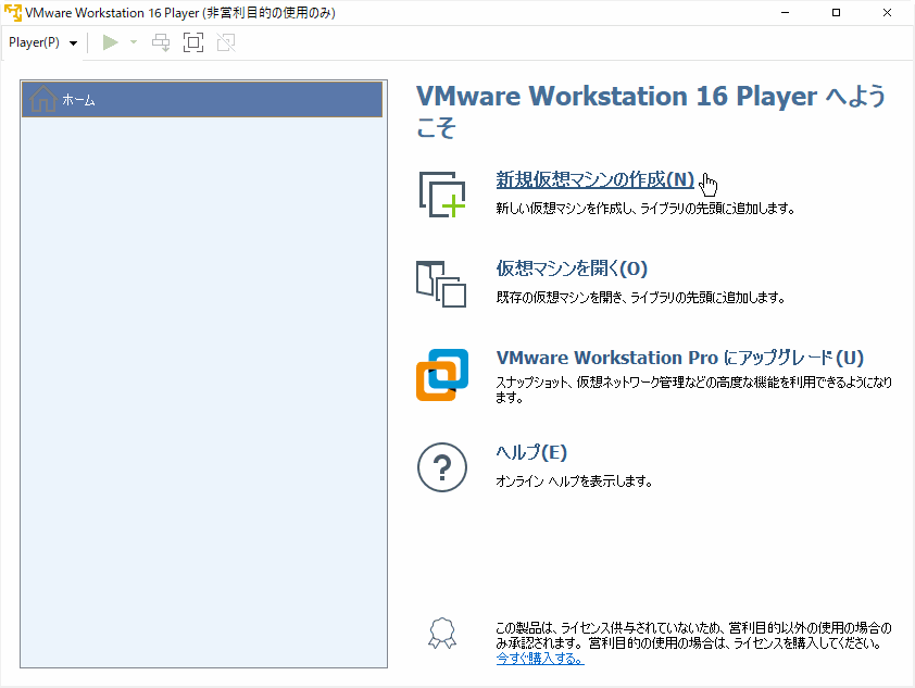 無料の仮想PC作成アプリ「VMware Workstation Player」で中身が空の仮想PCを作成 #01 無料の仮想PC作成アプリ「VMware Workstation Player」で中身が空の仮想PCを作成 #01