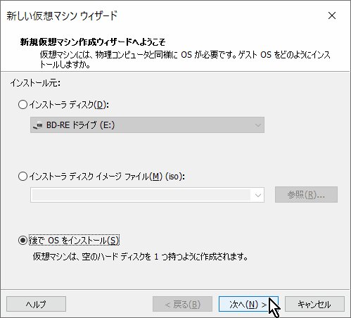 無料の仮想PC作成アプリ「VMware Workstation Player」で中身が空の仮想PCを作成 #02 無料の仮想PC作成アプリ「VMware Workstation Player」で中身が空の仮想PCを作成 #02