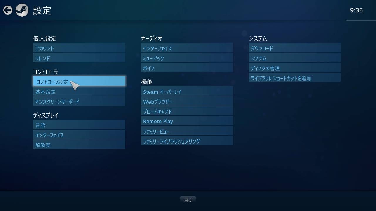 Steamでゲームコントローラーを無効にする #4 Steamでゲームコントローラーを無効にする #4