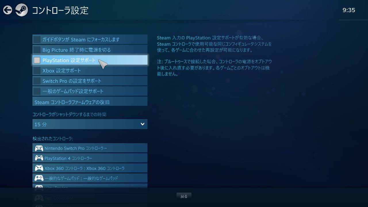 Steamでゲームコントローラーを無効にする #5 Steamでゲームコントローラーを無効にする #5