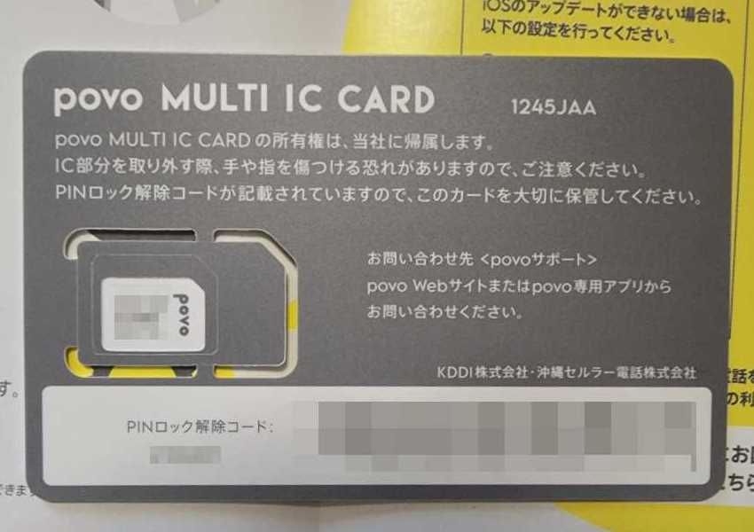 Multiic 初代Rakuten WiFi Pocketでpovo2.0のSIMを使う方法 - 上虎寝たきりゲーム研究所(Uetora Netakiri ...