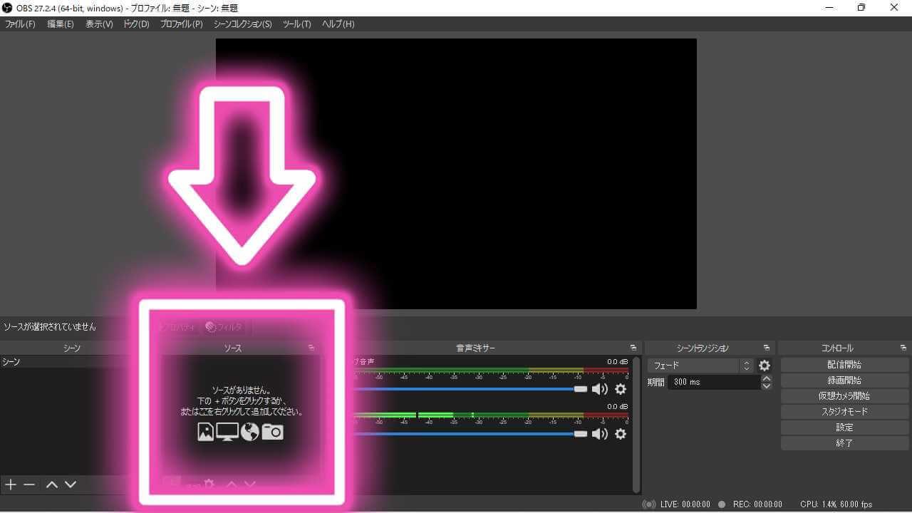 OBSで「ソース」欄に「映像キャプチャーデバイス」を追加して「音声のみキャプチャ」を選択する-1 OBSで「ソース」欄に「映像キャプチャーデバイス」を追加して「音声のみキャプチャ」を選択する-1