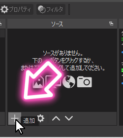 OBSで「ソース」欄に「映像キャプチャーデバイス」を追加して「音声のみキャプチャ」を選択する-2