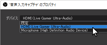 OBSで「ソース」欄に「音声入力キャプチャー」を追加する-5 OBSで「ソース」欄に「音声入力キャプチャー」を追加する-5