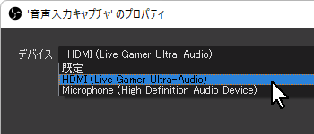 OBSで「ソース」欄に「音声入力キャプチャー」を追加する-5