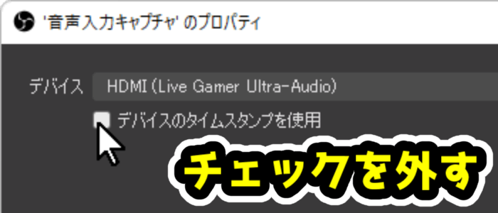 OBSで「ソース」欄に「音声入力キャプチャー」を追加する-6 OBSで「ソース」欄に「音声入力キャプチャー」を追加する-6