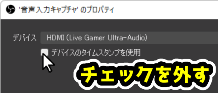 OBSで「ソース」欄に「音声入力キャプチャー」を追加する-6