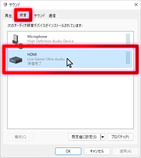 【Windows11・Windows10】キャプチャーボードの「このデバイスを聴く」にチェックを入れる-1 【Windows11・Windows10】キャプチャーボードの「このデバイスを聴く」にチェックを入れる-1