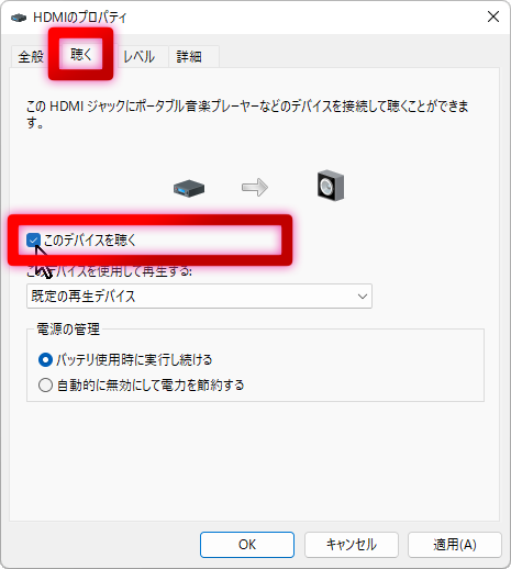 【Windows11・Windows10】キャプチャーボードの「このデバイスを聴く」にチェックを入れる-2 【Windows11・Windows10】キャプチャーボードの「このデバイスを聴く」にチェックを入れる-2