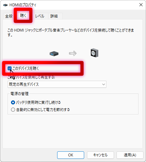 【Windows11・Windows10】キャプチャーボードの「このデバイスを聴く」にチェックを入れる-2