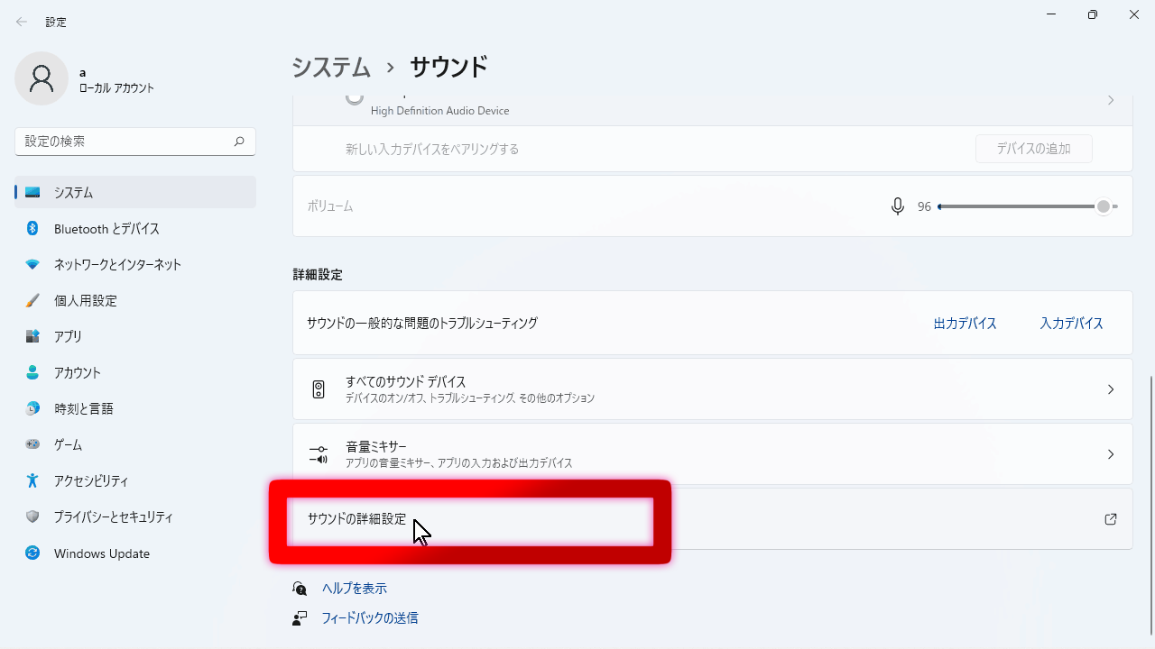 【Windows11】「サウンドの詳細設定」を開く-2 【Windows11】「サウンドの詳細設定」を開く-2