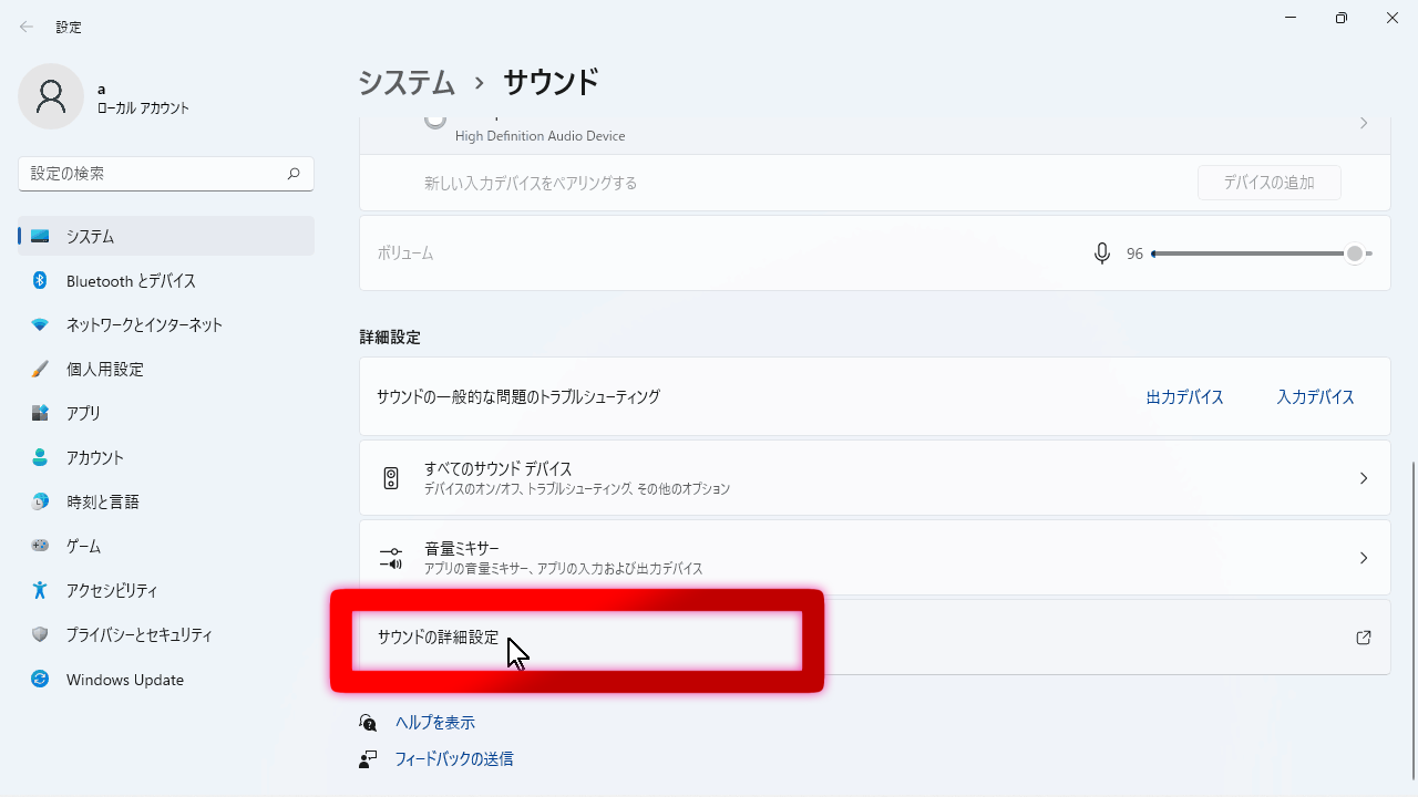 【Windows11】「サウンドの詳細設定」を開く-2