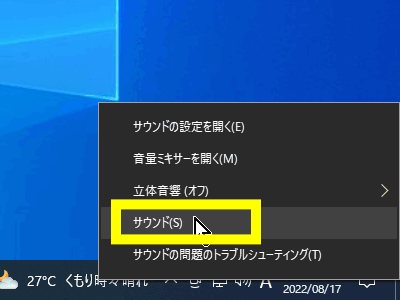 【Windows10】「サウンドコントロールパネル」を開く-2