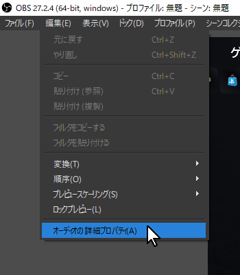 OBSの音声モニタリング機能を使う方法-2 OBSの音声モニタリング機能を使う方法-2