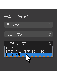 OBSの音声モニタリング機能を使う方法-4