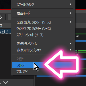 OBSでフィルタに「映像の遅延(非同期)」を追加する方法-3 OBSでフィルタに「映像の遅延(非同期)」を追加する方法-3