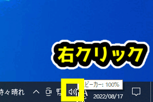 【Windows10】「サウンドコントロールパネル」を開く-1