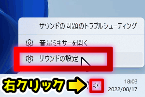 【Windows11】「サウンドの詳細設定」を開く-1