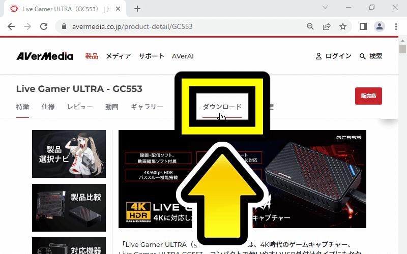 「AVerMedia Engine(Stream Engine)」のダウンロードとインストール-1 「AVerMedia Engine(Stream Engine)」のダウンロードとインストール-1