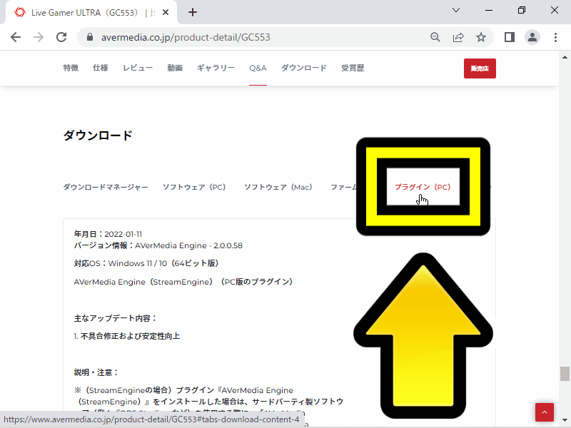 「AVerMedia Engine(Stream Engine)」のダウンロードとインストール-2 「AVerMedia Engine(Stream Engine)」のダウンロードとインストール-2