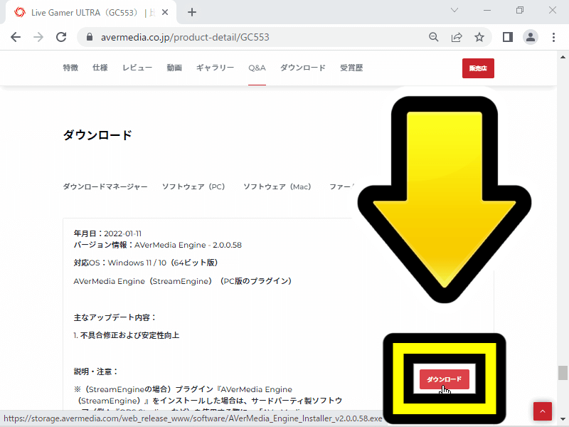 「AVerMedia Engine(Stream Engine)」のダウンロードとインストール-3 「AVerMedia Engine(Stream Engine)」のダウンロードとインストール-3