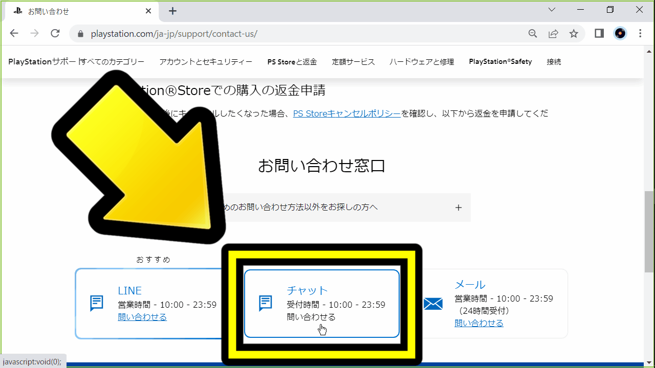 PSストアで誤購入したゲームはDL後でも返金可能（一度も起動した事が