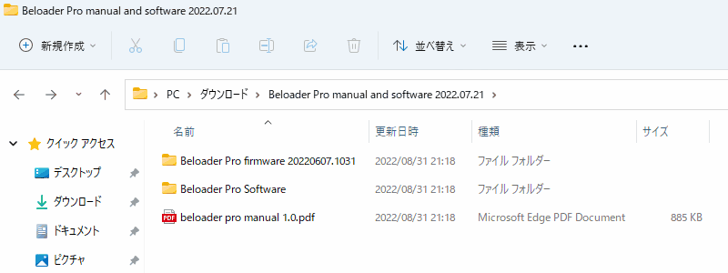 Beloader Proのドライバを展開-03 Beloader Proのドライバを展開-03