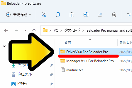 Beloader Proのドライバをインストール-02 Beloader Proのドライバをインストール-02
