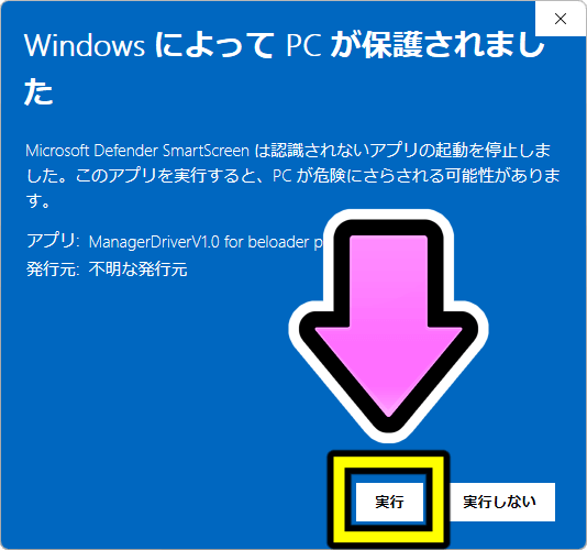 Beloader Proのドライバをインストール-05 Beloader Proのドライバをインストール-05