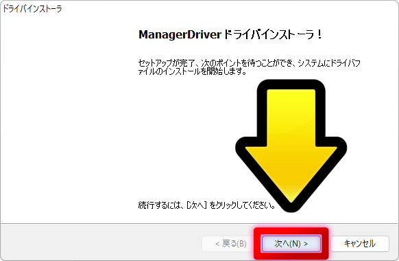 Beloader Proのドライバをインストール-08 Beloader Proのドライバをインストール-08