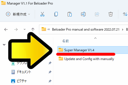 ReaS1  Beloder pro セット アップデート済 Beloader Pro ReaSnow S1