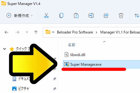 Beloader Proの初期設定【PS5の2022/09/07アップデート