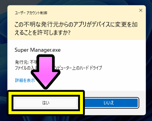 Super Manager.exeで初期設定-08 Super Manager.exeで初期設定-08