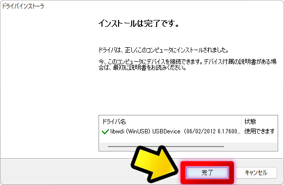 Beloader Proのドライバをインストール-09 Beloader Proのドライバをインストール-09