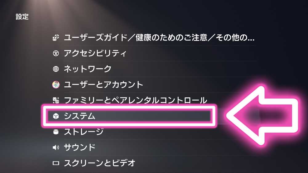 PS5で「PSリモートプレイ」の設定をする-02 PS5で「PSリモートプレイ」の設定をする-02